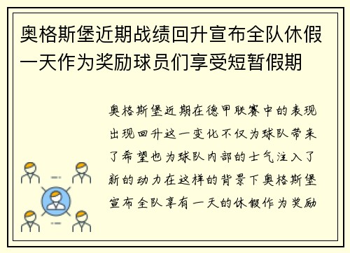 奥格斯堡近期战绩回升宣布全队休假一天作为奖励球员们享受短暂假期
